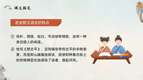 橙色部编版六年级语文下册PPT课件想北平PPT模板宣传PP六年级语文下册课件