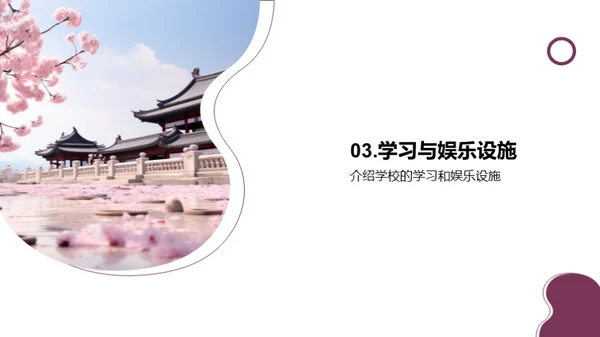 校园探秘之旅