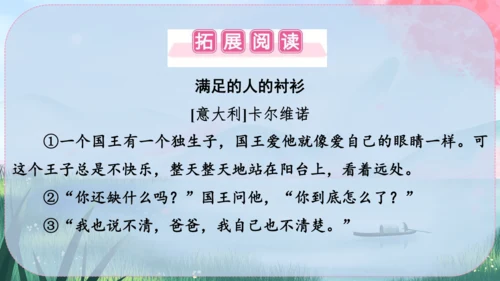 22《皇帝的新装》课件