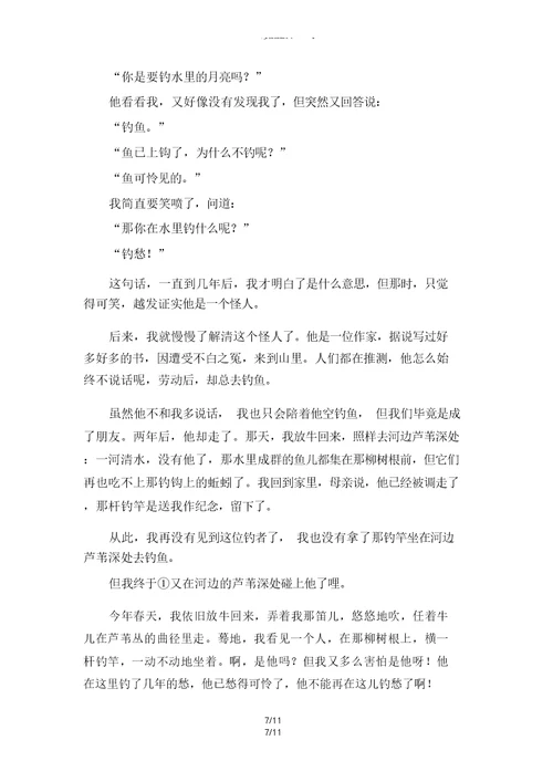 【2019最新】精选高考语文浙江专用精编冲刺组合练：组合练6含解析