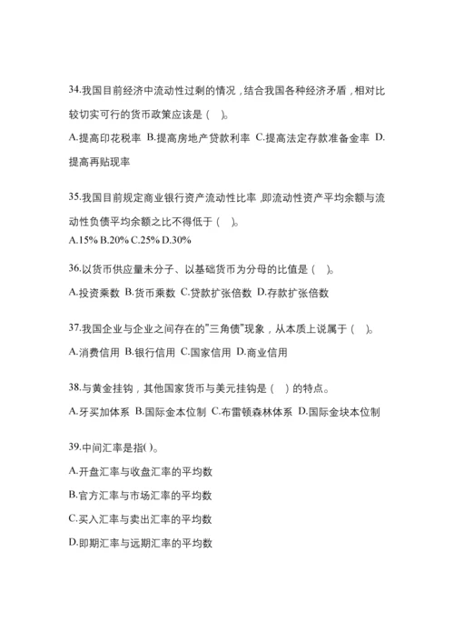 2023年黑龙江国开金融学(原货币银行学)考试小抄含答案.docx