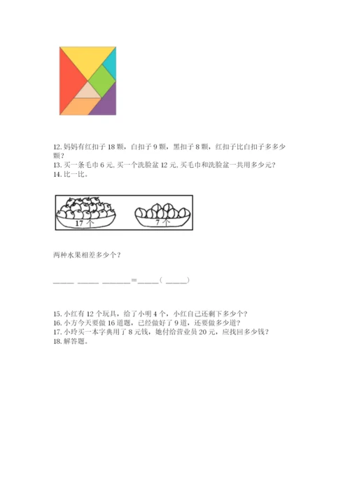 一年级下册数学解决问题50道精品【夺分金卷】.docx