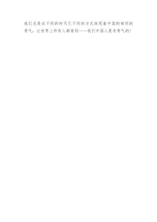 以骨气为话题的议论文.docx