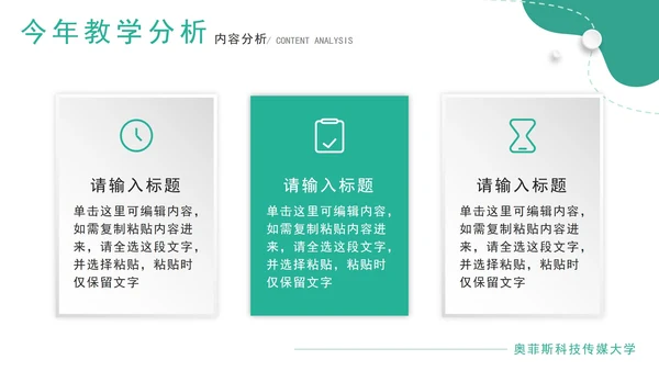 绿色几何微立体教学设计说课PPT模板