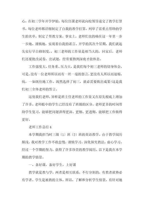 20xx年英语教师工作总结范文5篇
