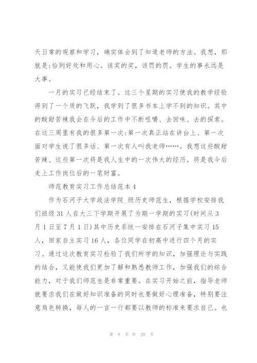 2022师范教育实习工作总结范本.docx