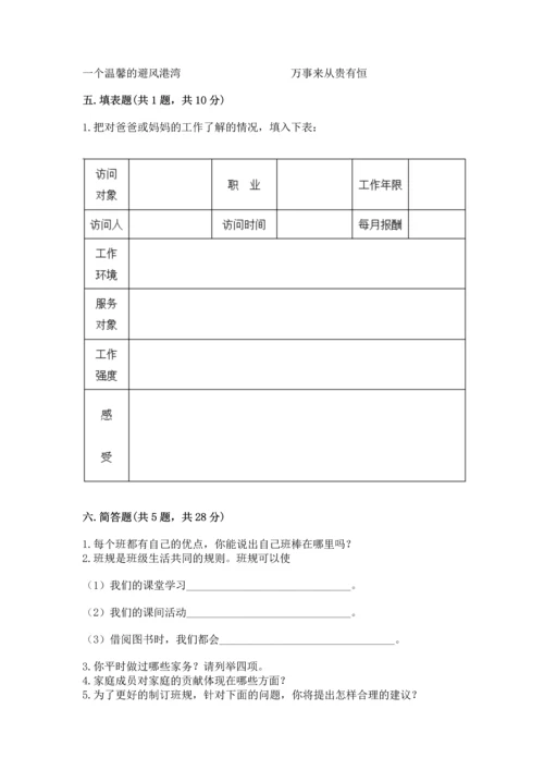 部编版道德与法治四年级上册期中测试卷附完整答案【网校专用】.docx