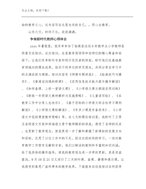 最新争做新时代教师心得体会例文25篇文档汇编.docx