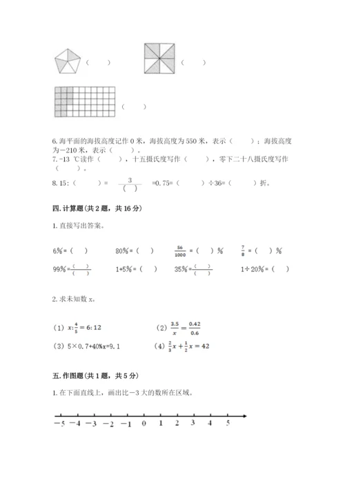 沪教版数学六年级下册期末检测试题精编.docx