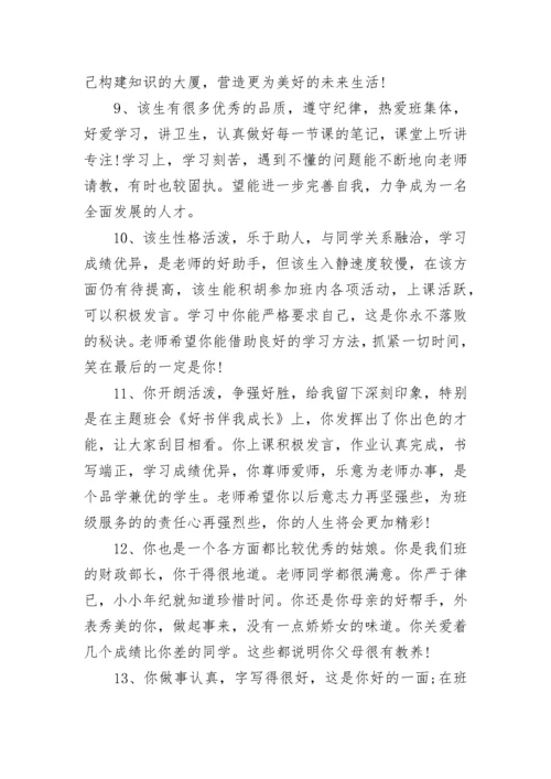 高中教师评语_3.docx