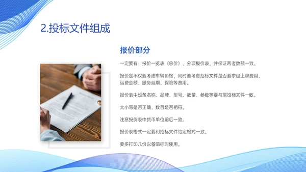 蓝色简约商务投标流程培训PPT模板行业培训