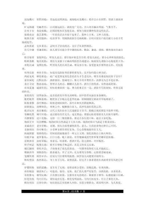 千字文全文带拼音(附译文).docx