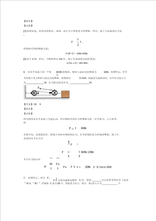 20202021中考物理专题滑轮组的省力问题综合检测试卷及详细答案