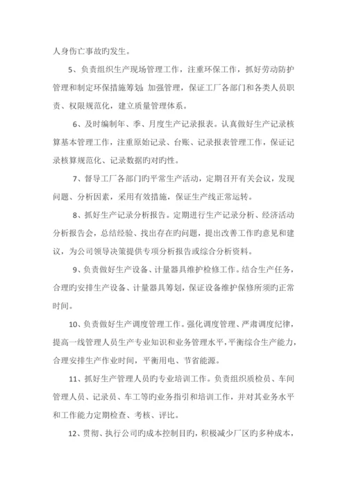 岗位基本职责考核新版制度.docx