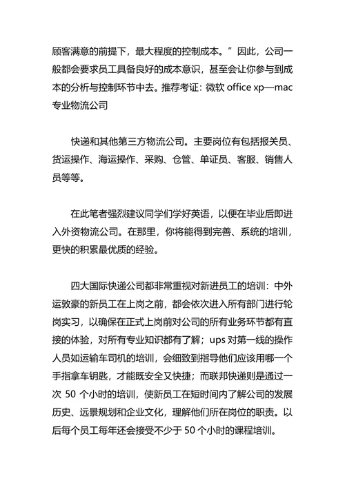 物流职业生涯规划范文4篇