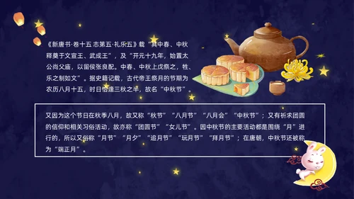 月满中秋夜通用PPT模板