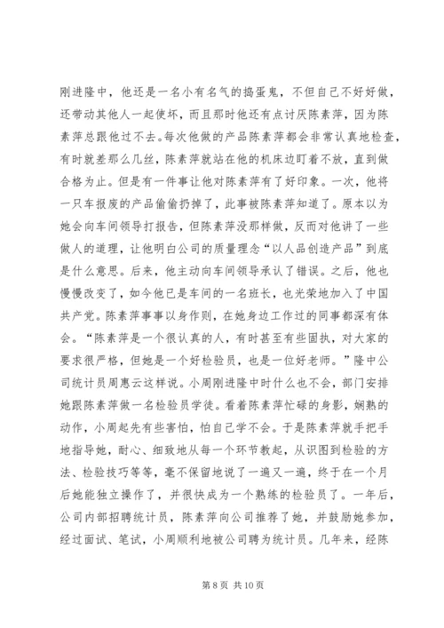 公司质量总检员全国劳模先进事迹(1).docx