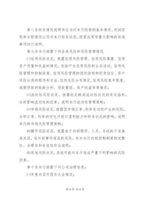 合作银行信息披露制度.docx
