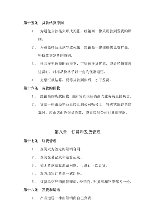 新编集团经销商管理部工作标准手册.docx