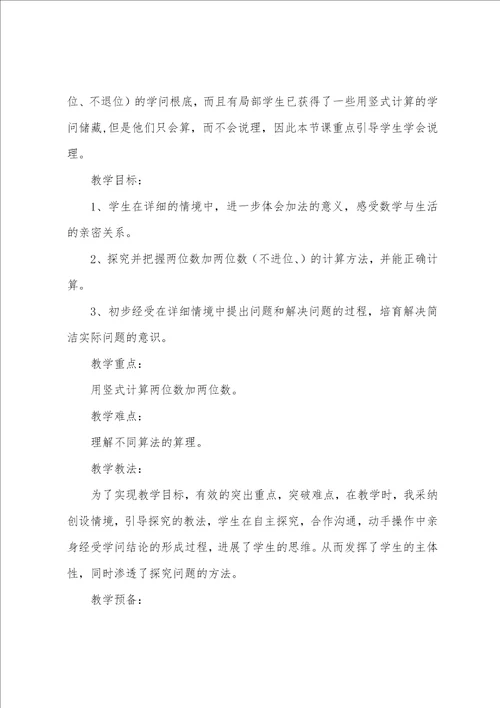 北师大版小学一年级下册数学拔萝卜说课稿