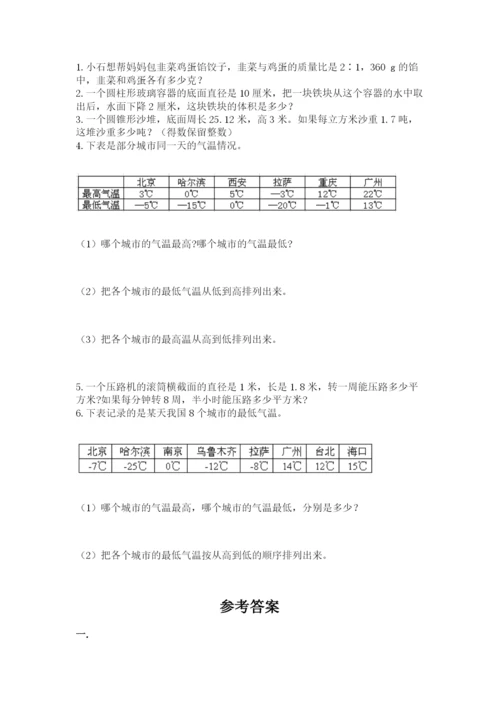 人教版小升初数学模拟试卷（考点提分）.docx