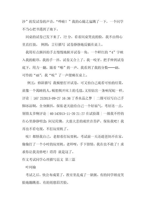 作文考试同学心理描写范文优选17篇
