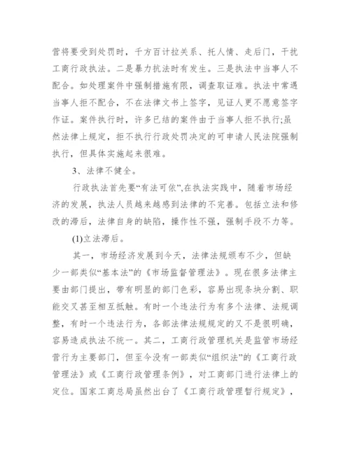 【工商调研论文】工商企业管理毕业论文.docx