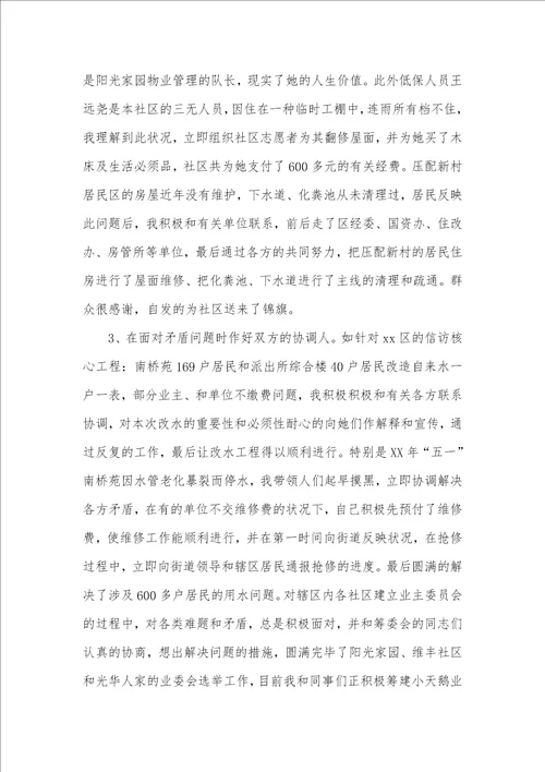 建筑师入党申请书