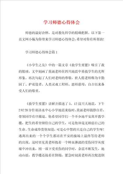 学习师德心得体会