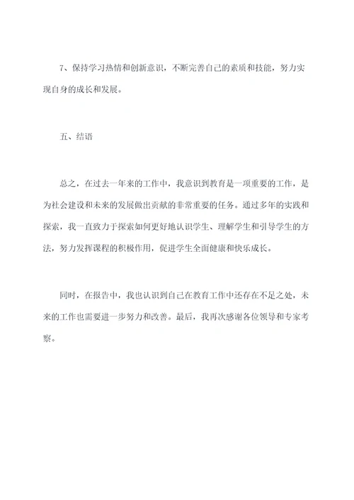 机构教师转正述职报告