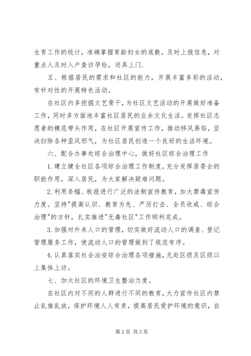 社区居委会工作计划.docx