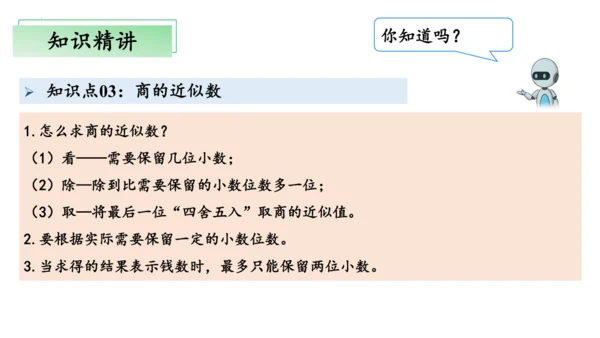 第三单元小数除法（单元复习课件）—五年级上册（人教版）(共30张PPT)