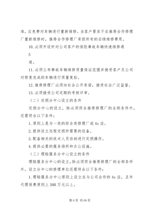 修理厂与财产保险合作管理办法.docx