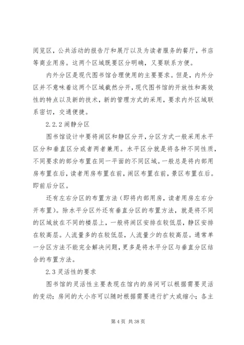 图书馆调研报告 (2).docx