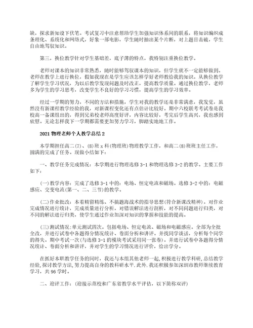 2023物理老师个人教学总结