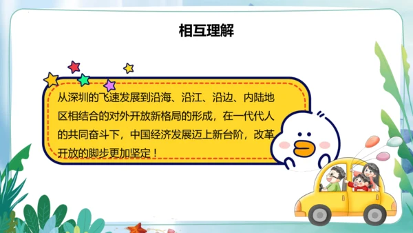 第12课《富起来到强起来》第一课时（课件）-五年级道德与法治下册同步精品课堂系列（部编版）