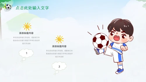 绿色卡通插画少儿足球培训课件PPT动态模板