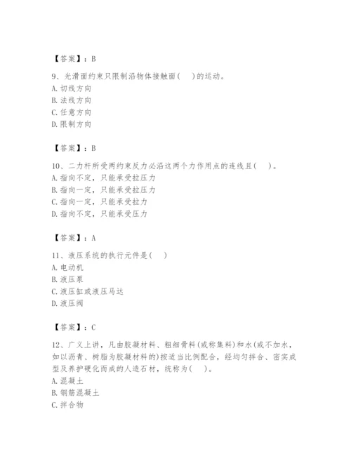 国家电网招聘之机械动力类题库附答案【满分必刷】.docx