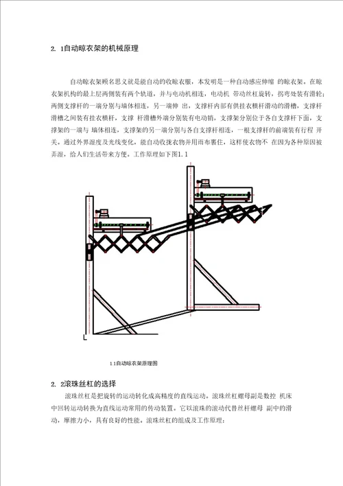 机电一体化毕业设计：自动晾衣架设计