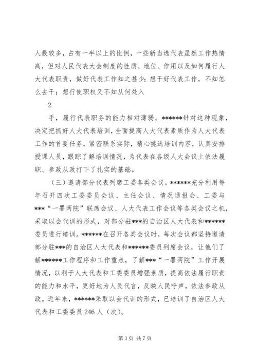 坚持求实创新理念，做好代表培训工作.docx