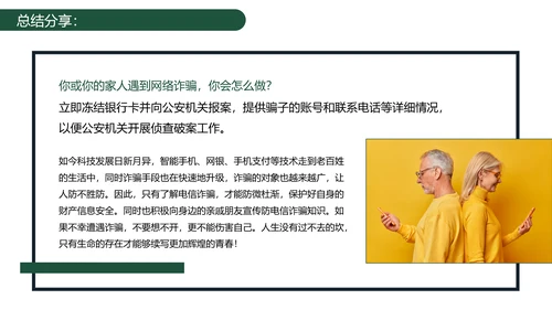 老人幸福预防诈骗PPT课件