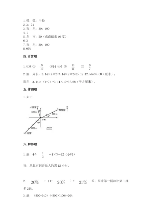 人教版六年级上册数学期末考试卷带答案（模拟题）.docx