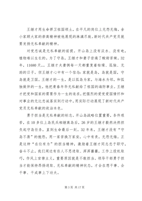 学习王继才先进事迹有感10篇.docx