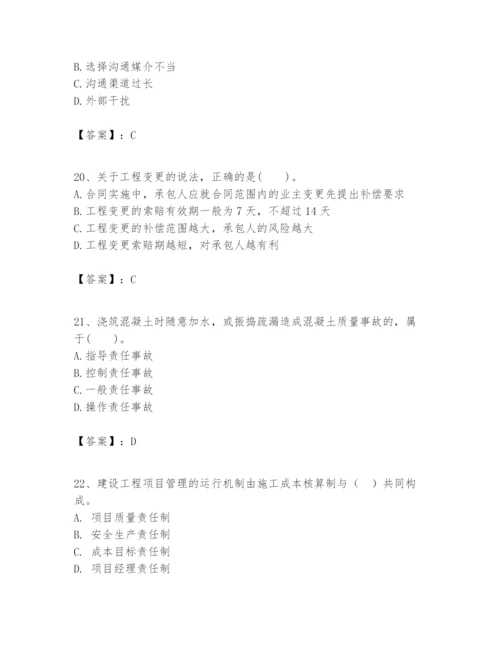 2024年一级建造师之一建建设工程项目管理题库含答案（培优b卷）.docx