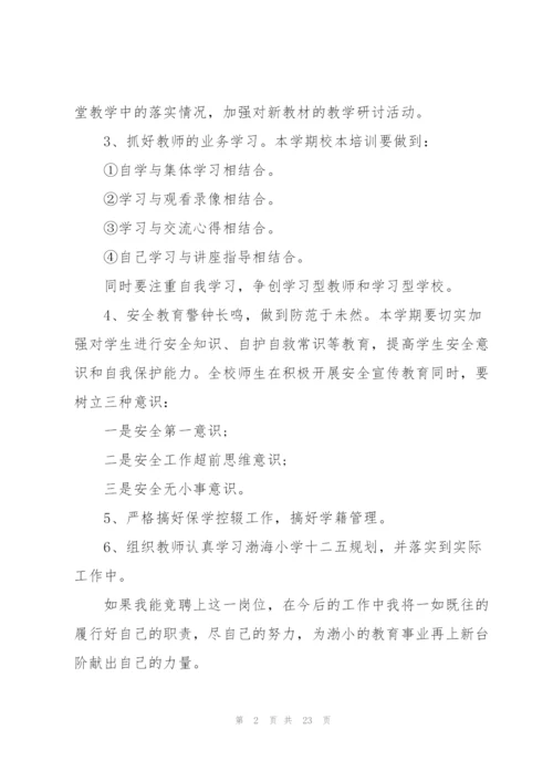 教职员工竞聘演讲稿范本5篇.docx