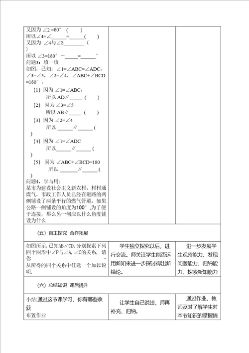 初中数学学科教学活动设计