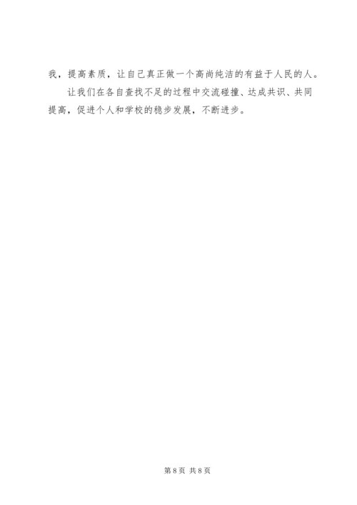 关于批评与自我批评发言稿 (2).docx