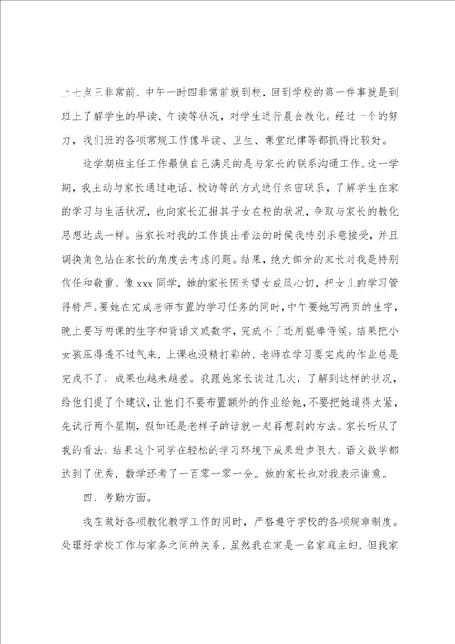 最新教师期末教学工作总结