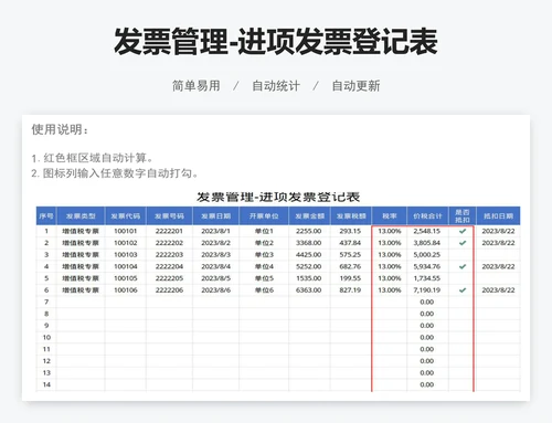 发票管理-进项发票登记表