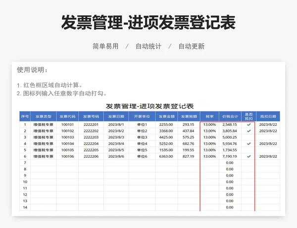 发票管理-进项发票登记表